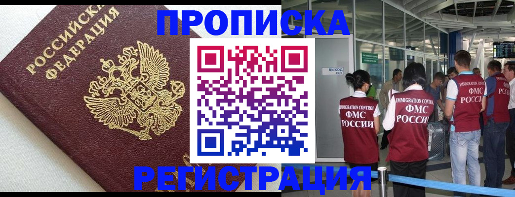 прописка ребенка в Строителе