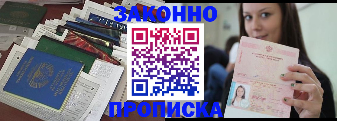 временная регистрация для школы в Строителе