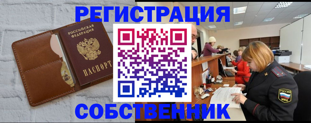 прописка для военкомата в Строителе