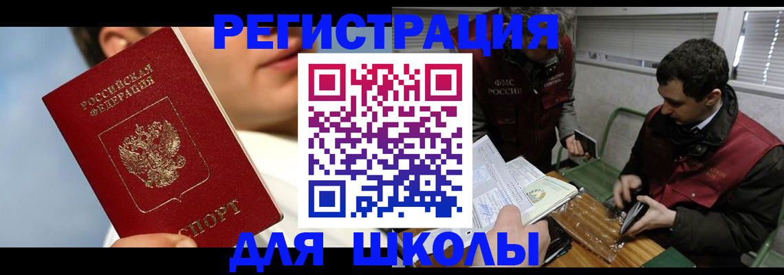 прописка для кредита в Строителе