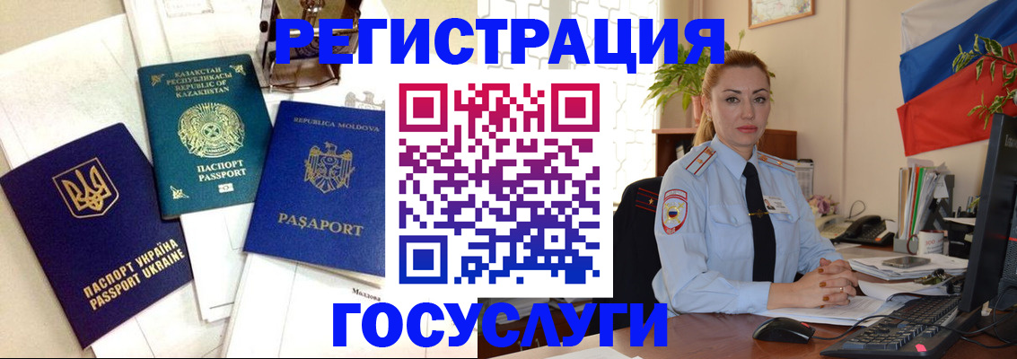 прописка иностранных граждан в Строителе