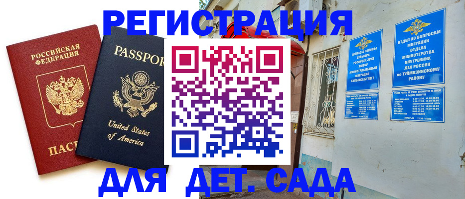 временная регистрация купить в Строителе