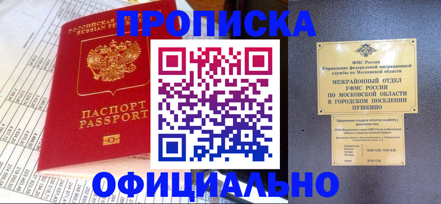 прописка от собственника в Строителе