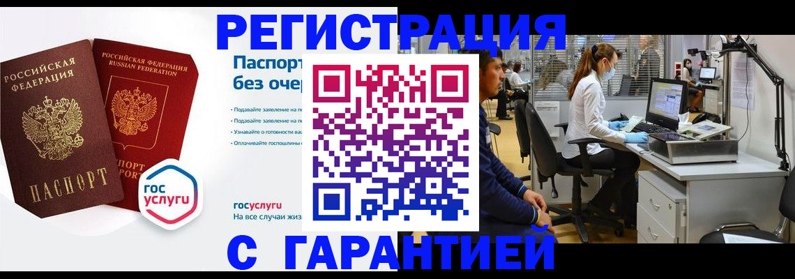 временная регистрация для школы в Строителе